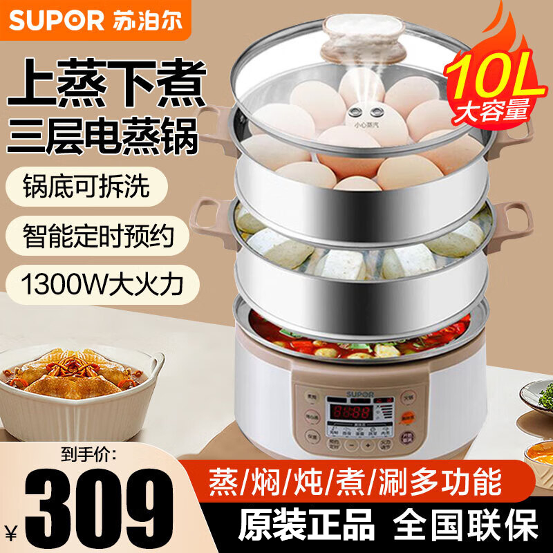 苏泊尔(SUPOR)电蒸锅 多功能电热锅电锅电煮锅电火锅三层大容量 ZN28YC808