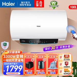 海尔(Haier)电热水器100升3300W变频速热健康抑菌洗安全防电墙安全节能一级能效GRC02U1