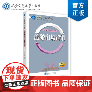 旅游市场营销