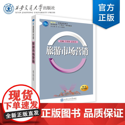 旅游市场营销