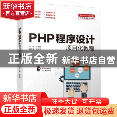 正版 PHP程序设计项目化教程 杜海颖 中国水利水电出版社 9787517