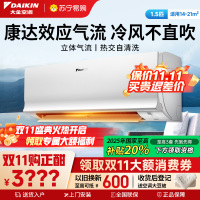 大金(DAIKIN) 大1.5 新二级能效 全直流变频 康达效应气流 家用节能空调挂机 ATXS236WC-W