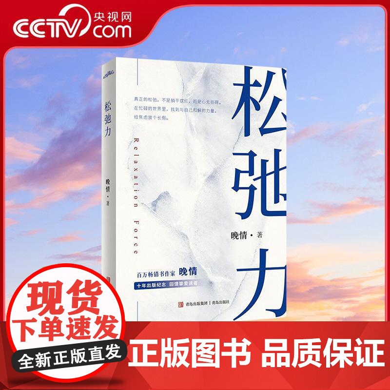 [央视网]松弛力 作家晚情 携全新力作诚挚回馈读者 温暖登陆你的精神世界 懂得爱自己 万物皆流淌过你的爱WX