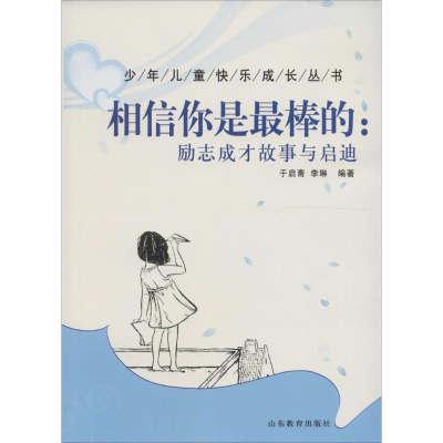 醉染图书相信你是的9787532895465