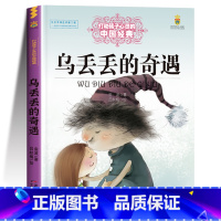 乌丢丢的奇遇 [正版]乌丢丢的奇遇记金波着 小学五年级下册课外书必读班主任老师经典书目 三四年级阅读书籍青少年经典文学名