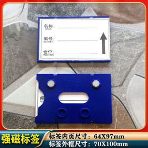 珂攸洋双磁料签牌