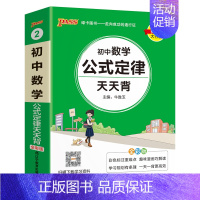 数学 初中通用 [正版]2025初中天天背全套语文数学英语物理化学生物政治历史地理基础知识公式定律通用版口袋书掌中宝七八