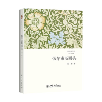 [M]俄尔甫斯回头-9787301242568