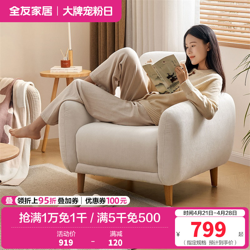 全友家居布艺沙发单人椅实木框架现代简约客厅阳台休闲沙发