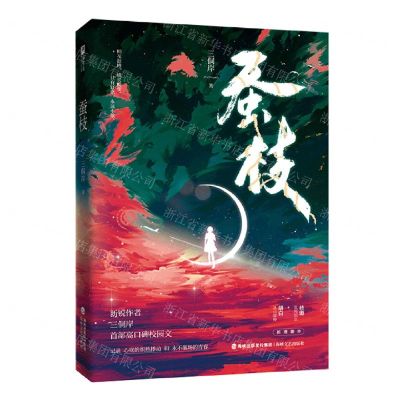 [N]蚕枝-9787555031192