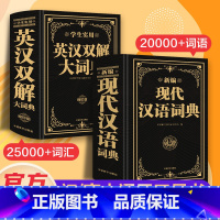 [2024新升级]英汉双解词典+现代汉语词典 [正版]2024新版初中生高中英汉双解大词典2023 汉英词典牛津英语现代