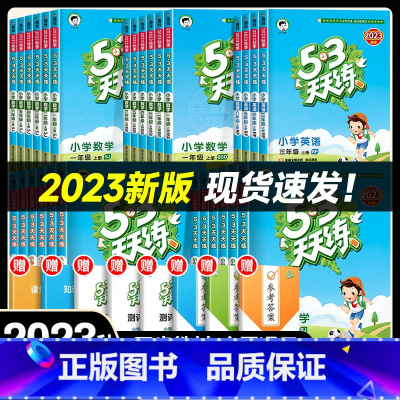 [单本]数学(人教版) 二年级上 [正版]2023新版53天天练一年级二年级三年级四五六年级上册下册同步练习全套语文数学