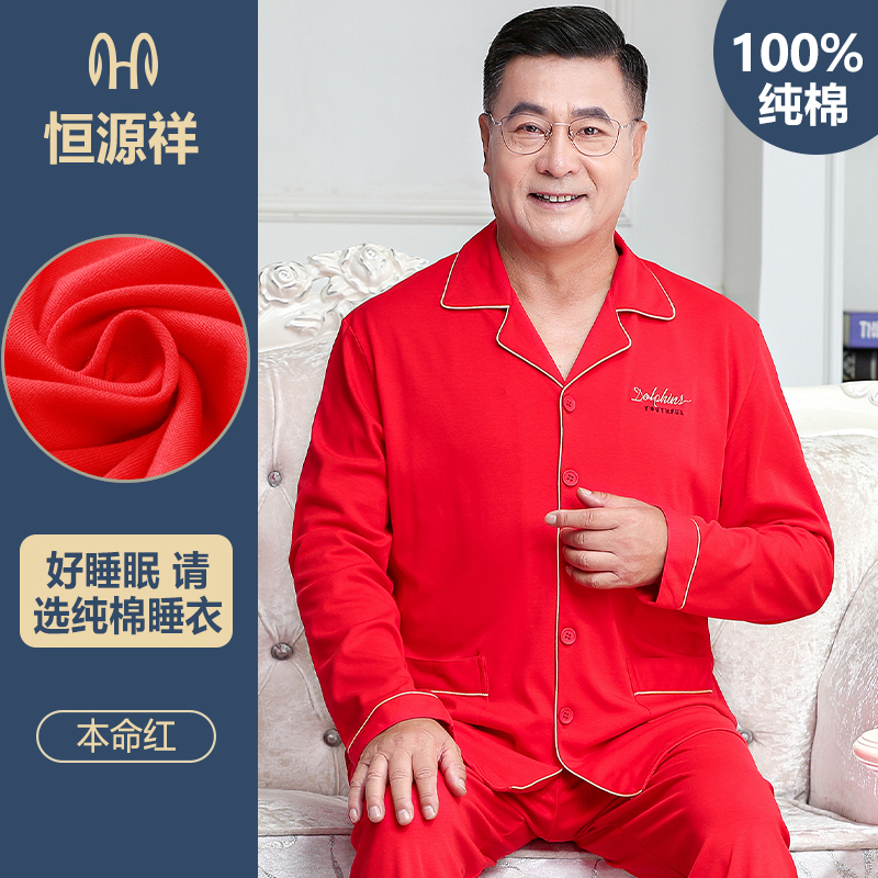 恒源祥男士睡衣男纯棉薄款短袖全棉大码中老年人爸爸家居服套装夏