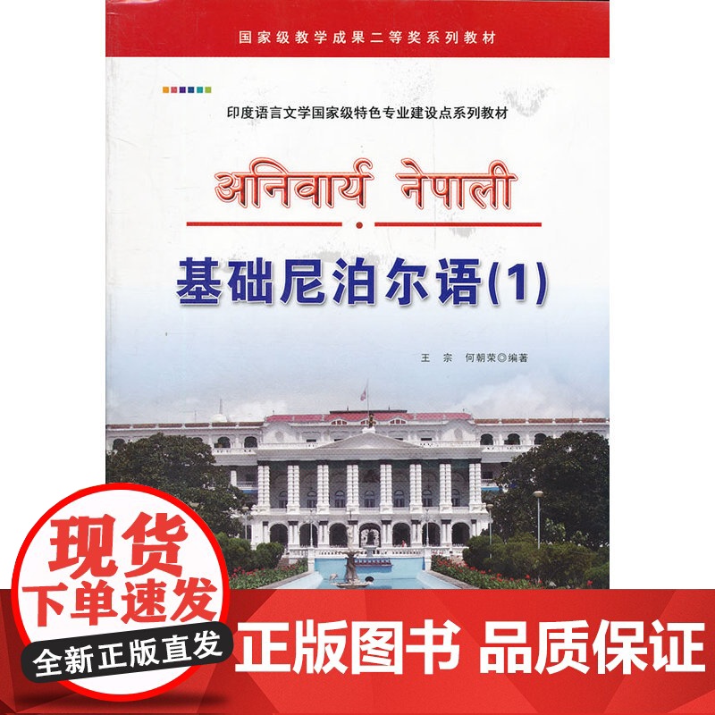 基础尼泊尔语 1