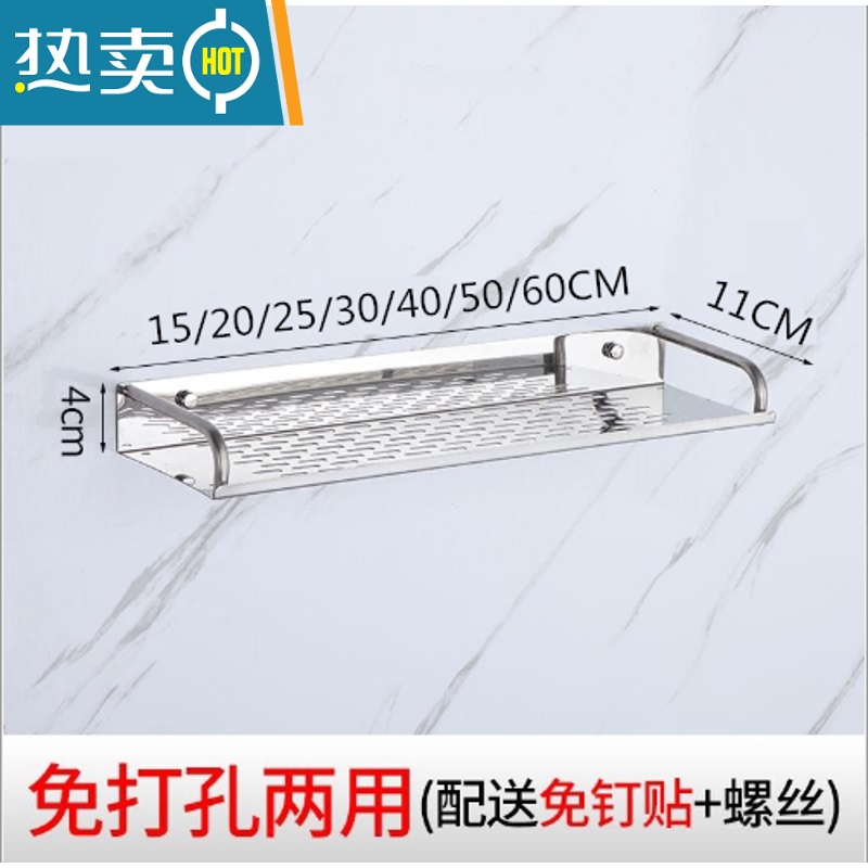 敬平卫生间手机架厕所托盘免打孔不锈钢浴室置物架挂墙壁隔板床头架子 特厚11宽70长(粘钉两用)