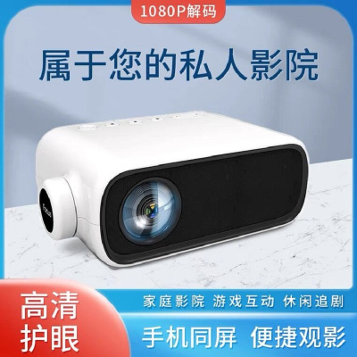 嘟影YG280家用投影仪高清微型投影机迷你家庭影院学生宿舍租房电视白色套餐二插线连接手机版-