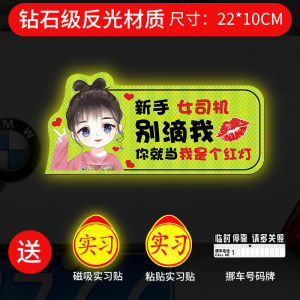 [补贴10%]实习车贴新手上路女司机磁贴磁吸汽车贴纸装饰创意搞笑磁性贴标