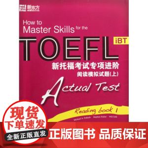 新托福考试专项进阶(阅读模拟试题上)