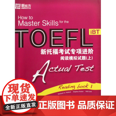 新托福考试专项进阶(阅读模拟试题上)