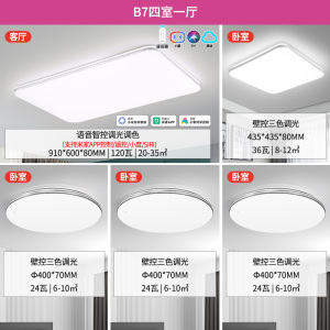 雷士照明语音智控led客厅吸顶灯具现代简约大气卧室灯灯具套餐