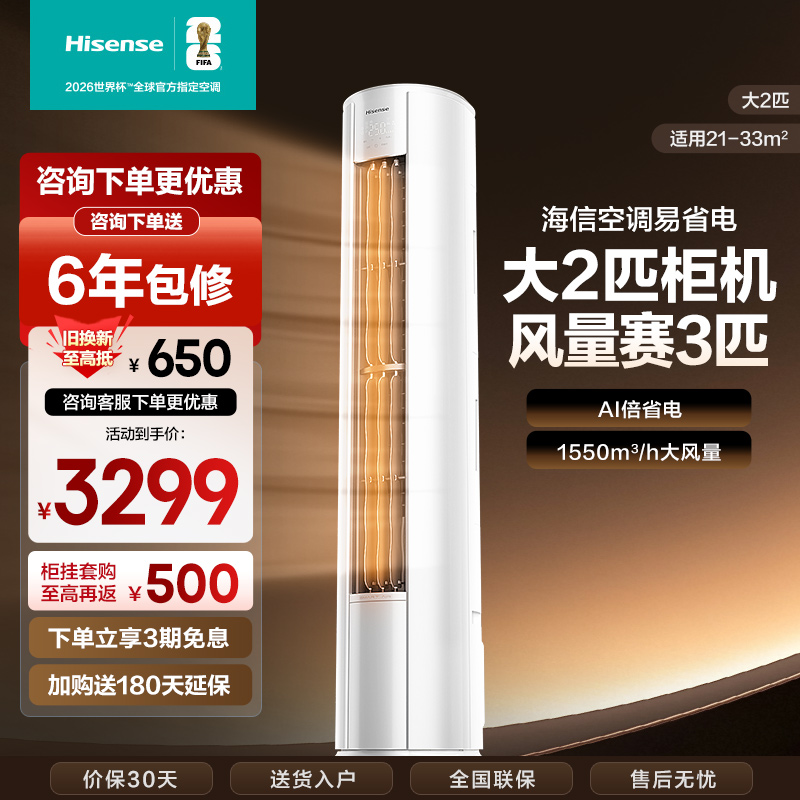 海信Hisense空调大2匹柜机 AI省电 新一级变频 自然防直吹 智能WIFI立柜式KFR-50LW/E280-X1