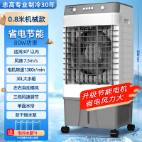 志高(CHIGO)工业风扇冷风机家用加水制冷空调扇 小型商用可移动电风扇 水冷空调净化加湿落地扇FKL-L341J 机械