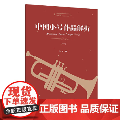 中国小号作品解析(一)(复合媒体版)