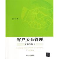 正版新书]客户关系管理 (第3版)王广宇9787302311300