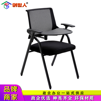 创世人 网布办公椅折叠椅职员培训椅会议椅电脑椅接待室洽谈椅新闻椅(4把起拍)