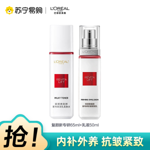 欧莱雅复颜抗皱积雪草护肤套装水乳补水保湿抗皱提拉紧致淡化细纹(有赠品字样,原装中小样)