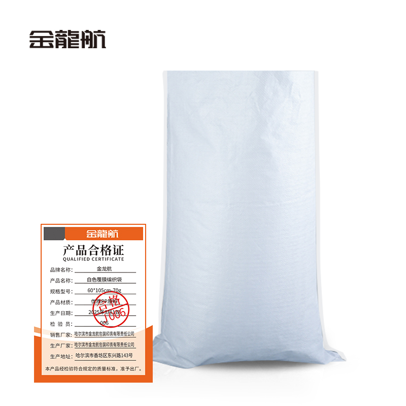 金龙航白色覆膜编织袋60*105cm-70g条
