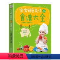 [正版]宝宝辅食制作与食谱大全 宝宝辅食书0-1-2-3-6岁辅食添加与营养配餐书籍大全婴幼儿食谱全书三餐育儿吃的菜谱