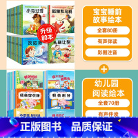 [全150册 0.59/本]宝宝故事绘本+情绪+性格+习惯+情商+自我保护 [正版]睡前故事绘本0到3岁 儿童故事书3到