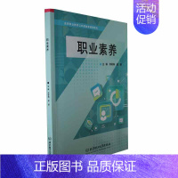 [正版]书籍 职业素养 邢筱梅 北京理工大学出版社有限责任公司 励志与成功 9787576324723