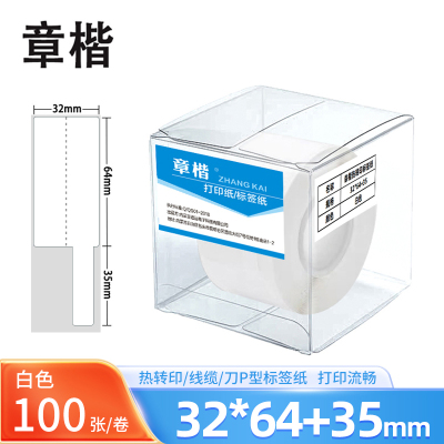 章楷线缆标签纸 热转印标签纸32*64+35 卷