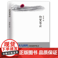 仰望苍云