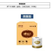 心相印BT110卷卫生纸厕纸物业酒店客房商用实惠装三层100卷*10箱团购