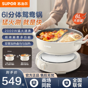 苏泊尔(SUPOR)电火锅 家用大功率上蒸下煮分体式涮肉火锅多功能不粘6L升料理大容量电热电煮锅H30YKX56AY