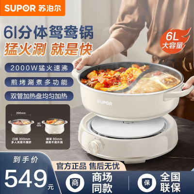 苏泊尔(SUPOR)电火锅 家用大功率上蒸下煮分体式涮肉火锅多功能不粘6L升料理大容量电热电煮锅H30YKX56AY