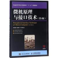 微机原理与接口技术