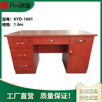 开元映象老板桌政企学校教师1.6米板式办公桌电脑桌班台KYD-1601