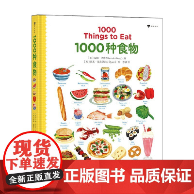 1000种食物 3-10岁 汉娜·伍德 著 少儿英语