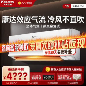 大金(DAIKIN) 大1匹 新二级能效 全直流变频 康达效应气流 家用节能空调挂机 ATXS226WC-W
