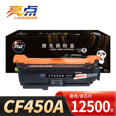 亮点硒鼓CF450A适用m652dn/655A支