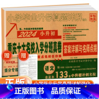 [语文]入学分班真劵 小学升初中 [正版]2024新重庆小升初真题卷重点十大名校招生真卷语文数学人教版小升初系统总复习初