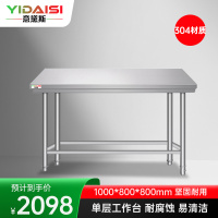 意黛斯 不锈钢单层工作台 厨房置物架商用打荷台 单层操作台1000*800*800 YDS-31T108 304材质