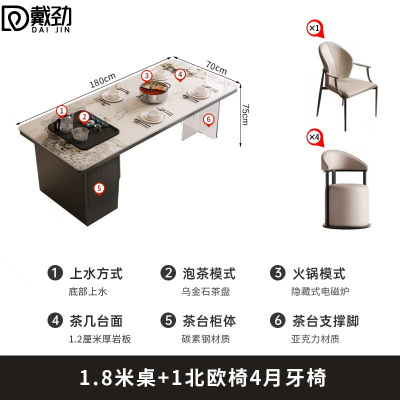 戴劲意式轻奢岩板茶桌餐桌带电磁炉茶台椅组合1.8米桌+1北欧椅4月牙椅