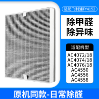 适配飞利浦空气净化器滤芯AC4072触屏版-[原机同款-除醛加强]