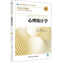 醉染图书心理统计学 第3版9787117264372