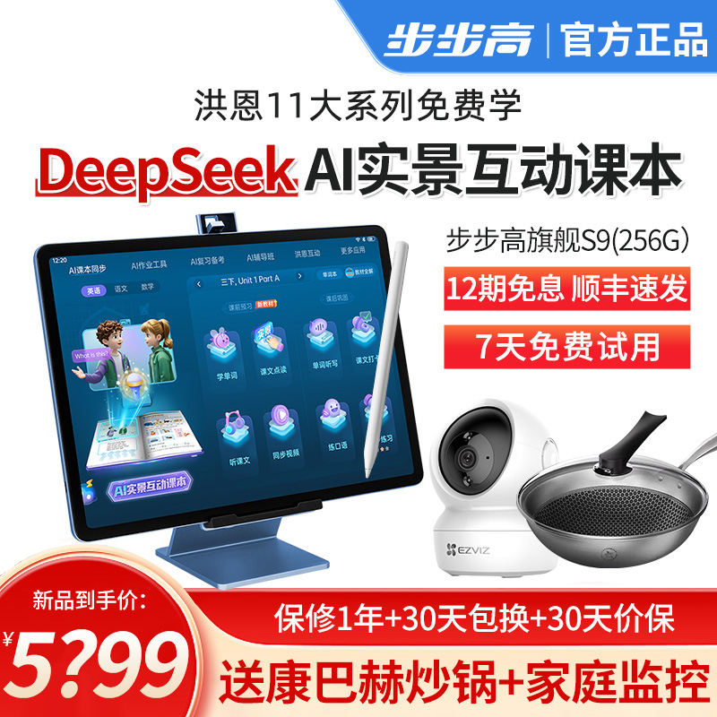 步步高家教机S9 8+256G 穹宇蓝 14.2英寸 护眼平板电脑 英语学习机 学生平板 点读机 早教机